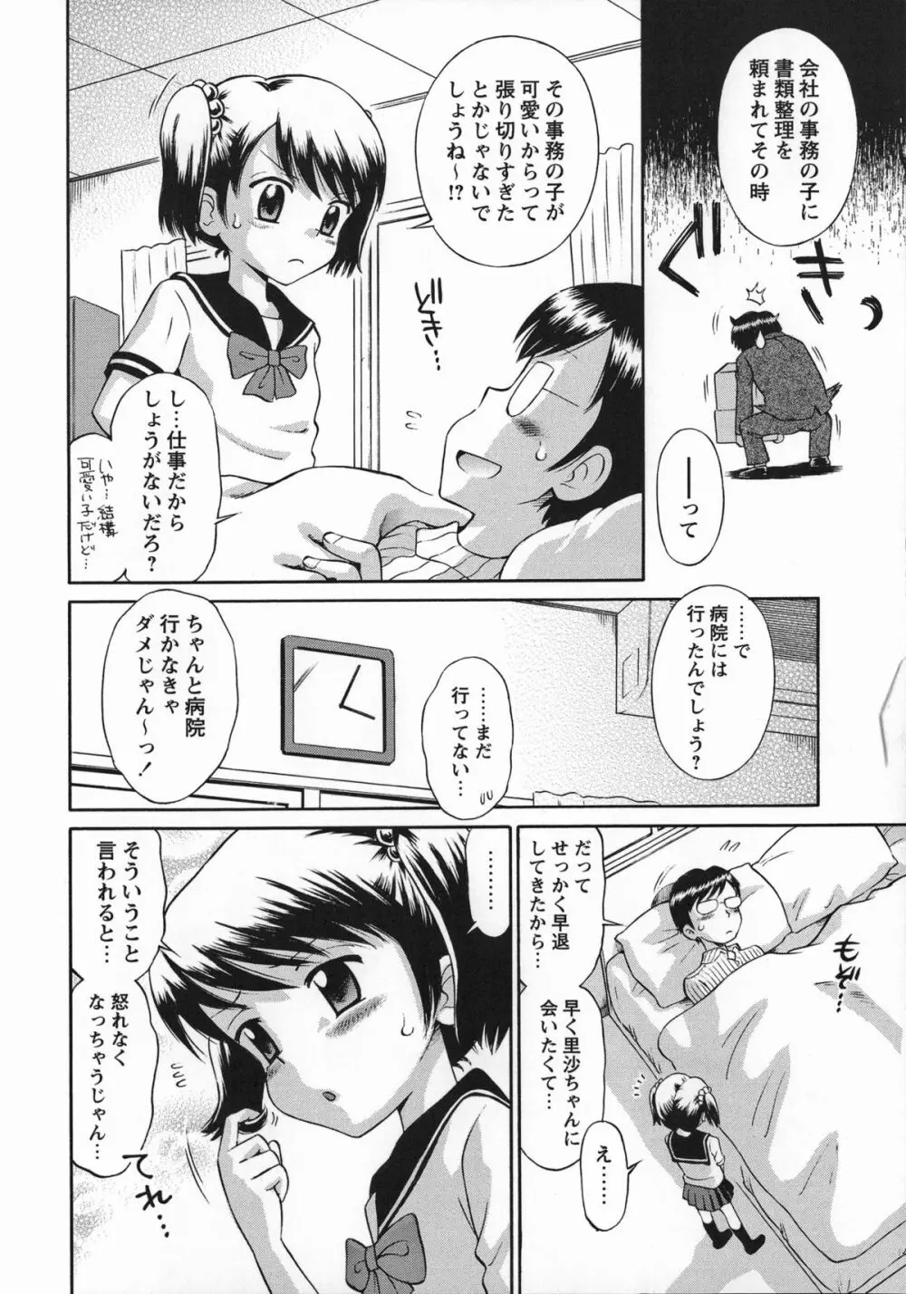 これでもオトナですけど!? Mrs.LOLITA + 4Pリーフレット, ポストカード Page.51