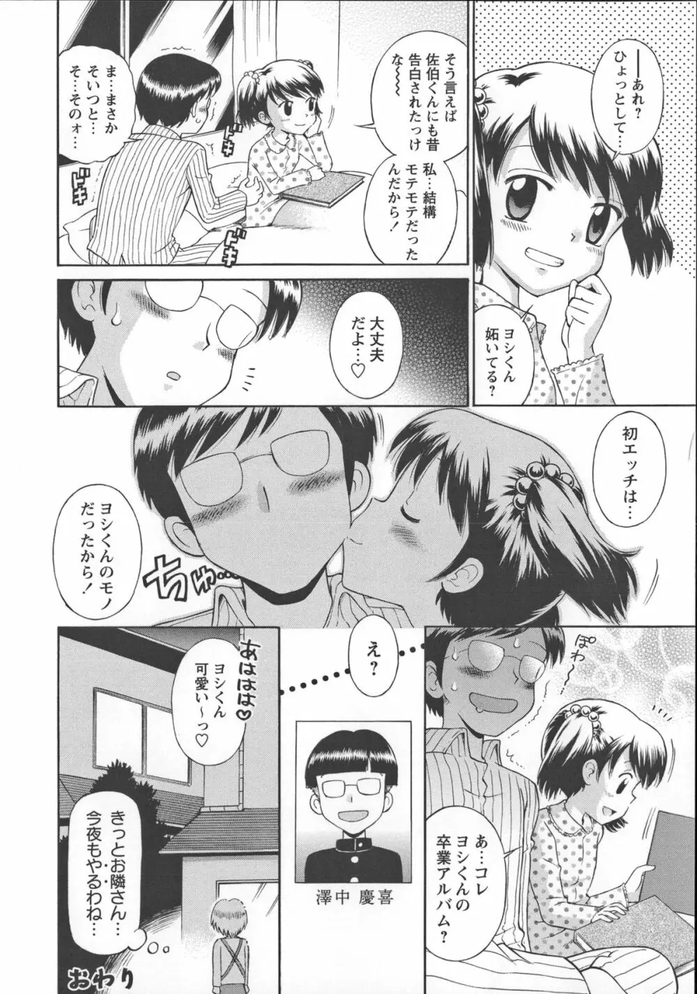 これでもオトナですけど!? Mrs.LOLITA + 4Pリーフレット, ポストカード Page.67