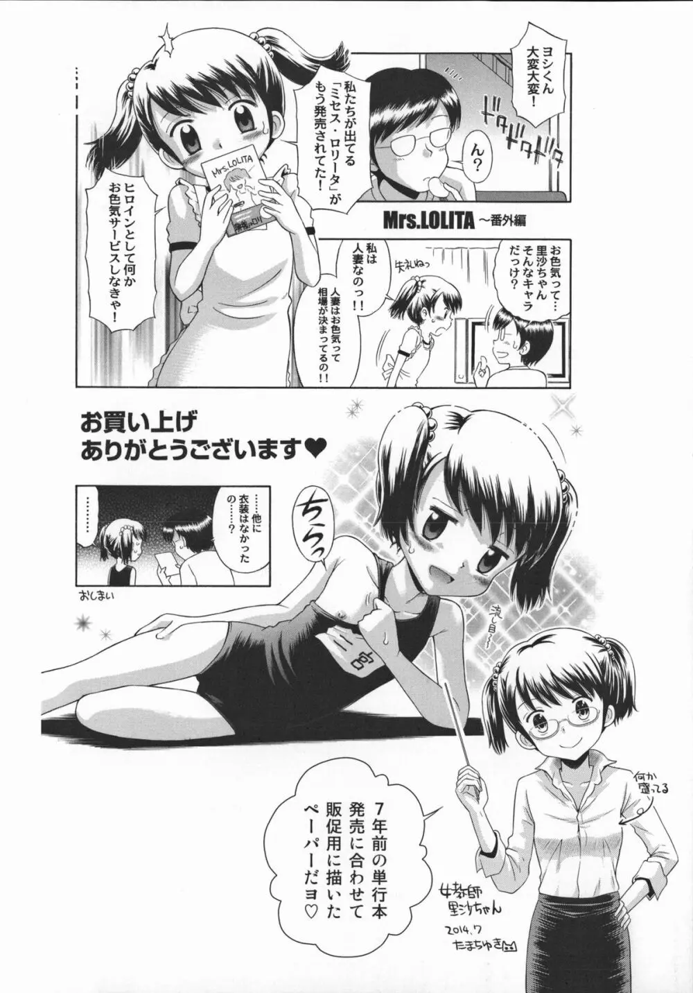 これでもオトナですけど!? Mrs.LOLITA + 4Pリーフレット, ポストカード Page.69