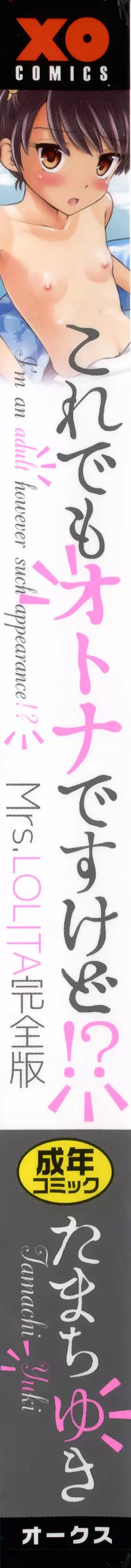 これでもオトナですけど!? Mrs.LOLITA + 4Pリーフレット, ポストカード Page.7