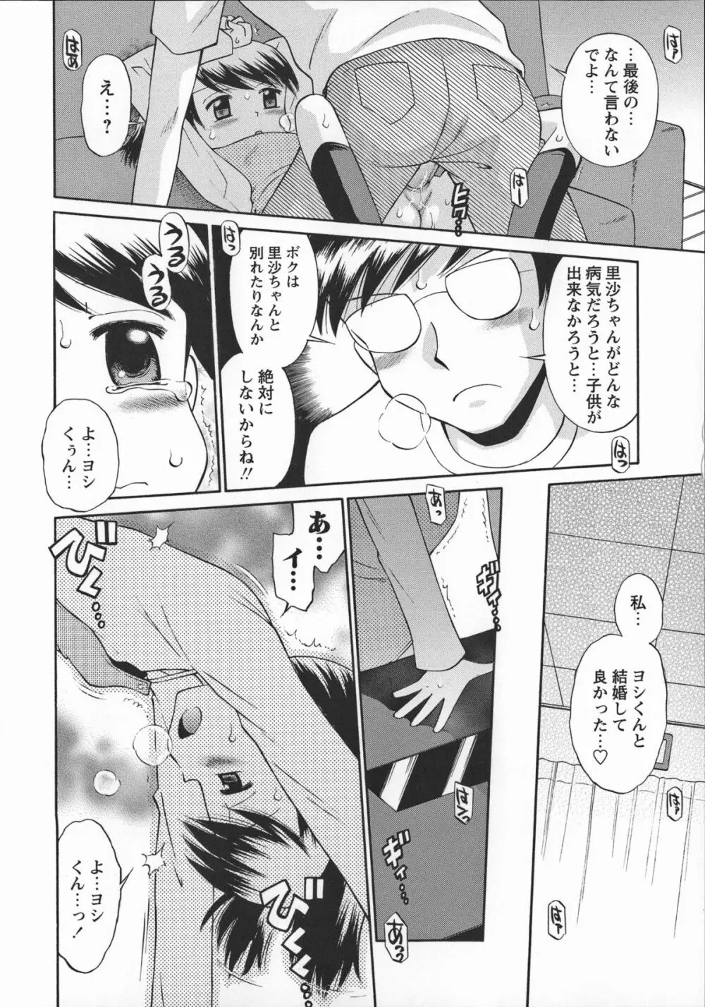 これでもオトナですけど!? Mrs.LOLITA + 4Pリーフレット, ポストカード Page.79