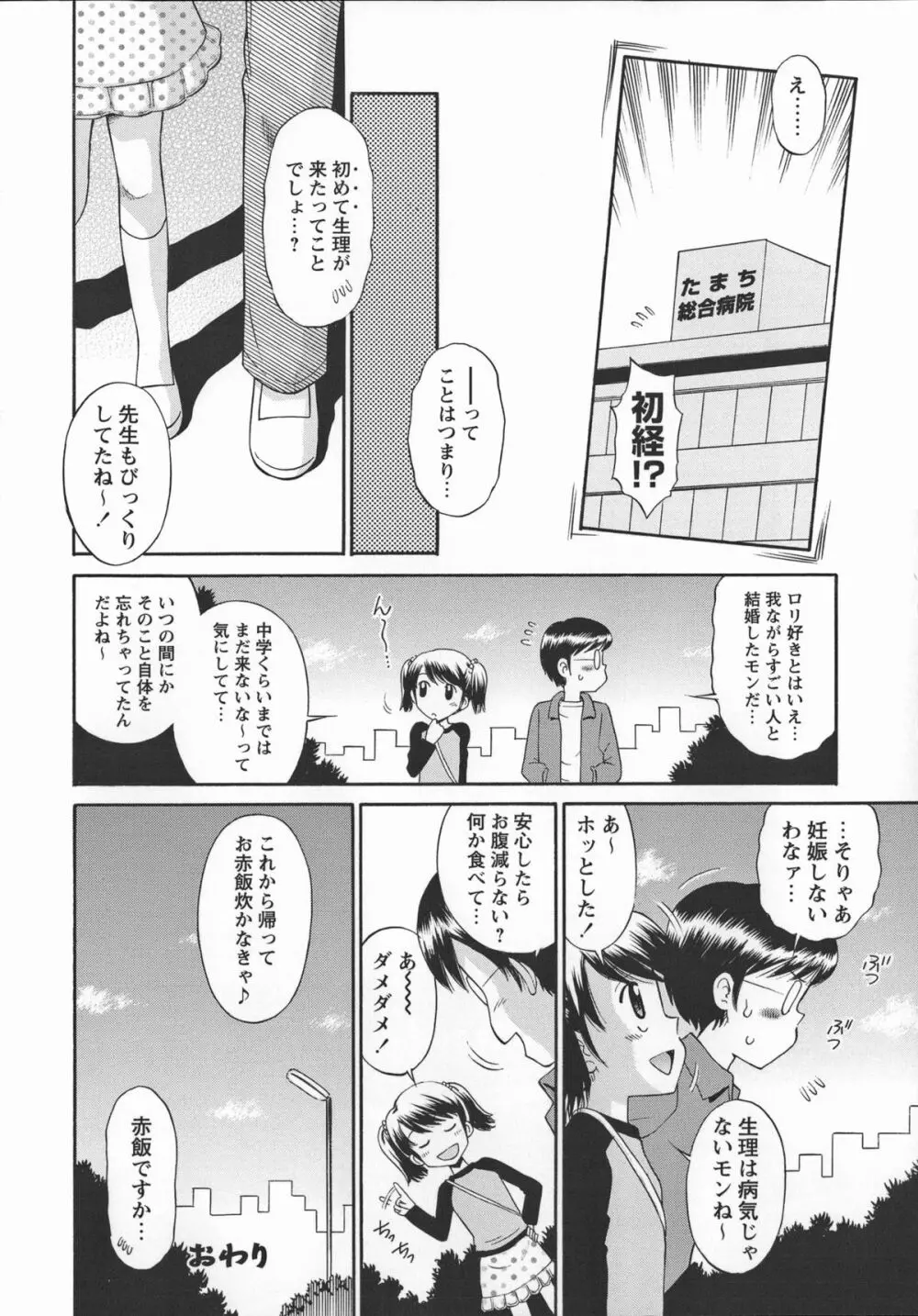 これでもオトナですけど!? Mrs.LOLITA + 4Pリーフレット, ポストカード Page.87