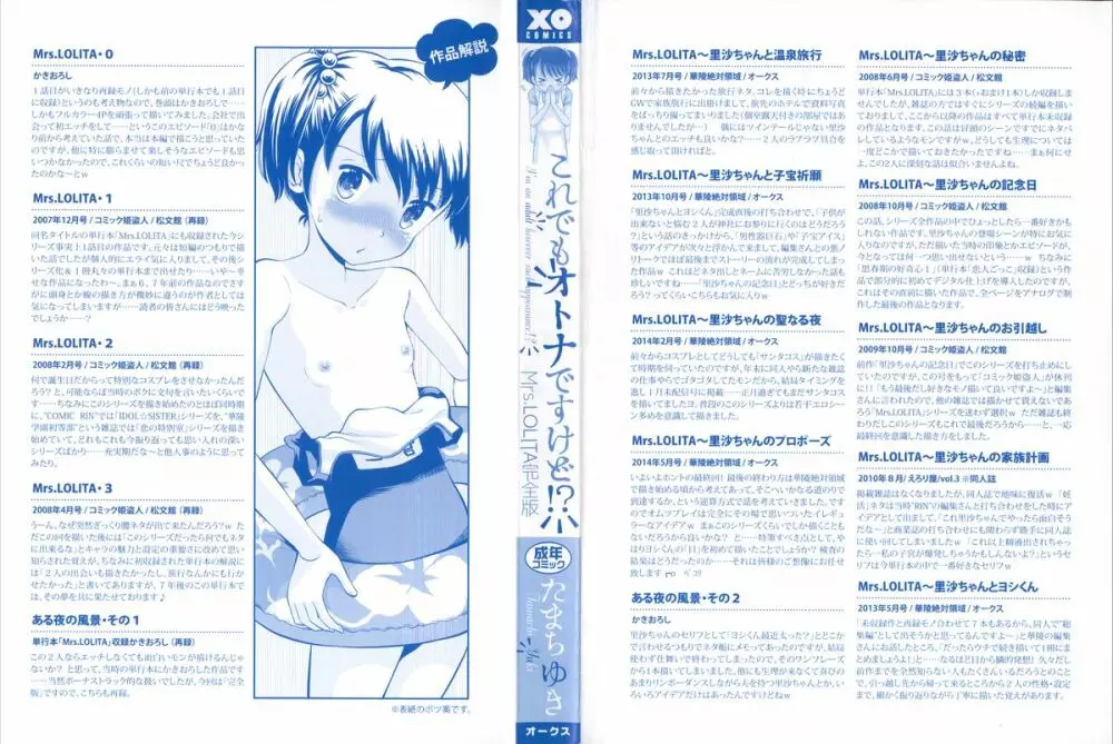 これでもオトナですけど!? Mrs.LOLITA + 4Pリーフレット, ポストカード Page.9
