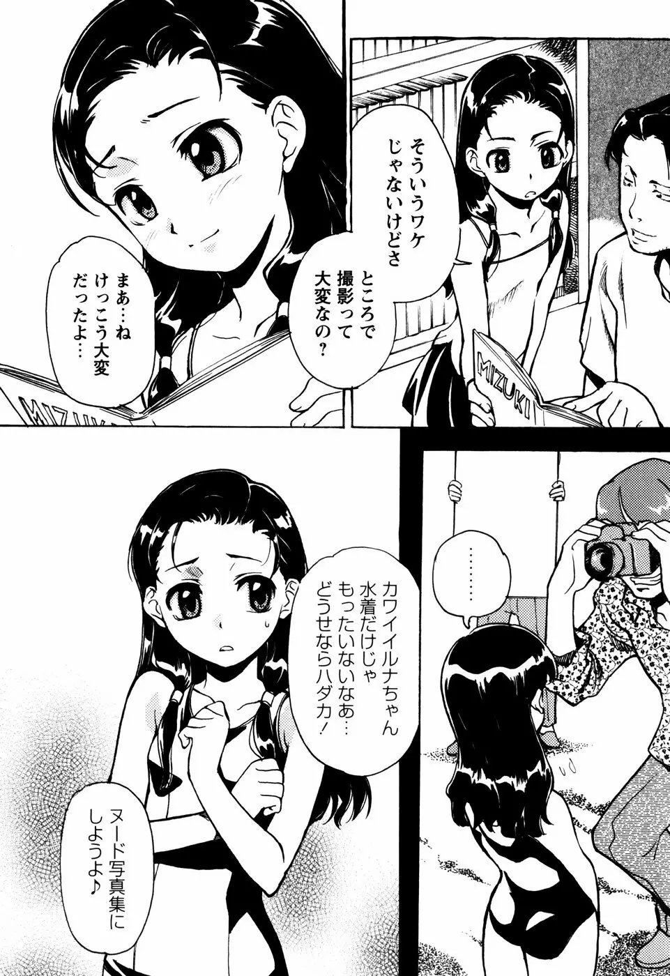 少女姦察日記 Page.10