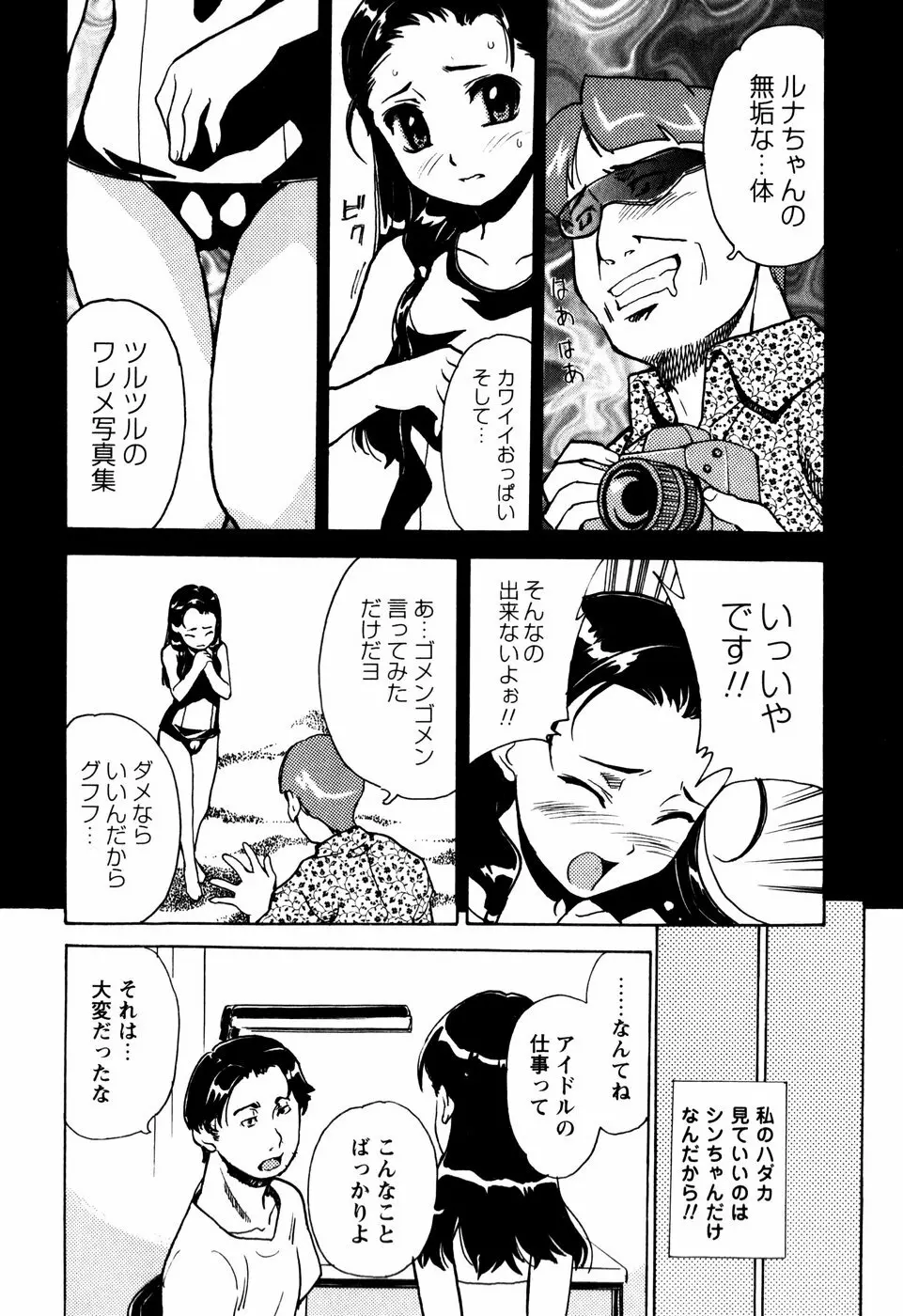 少女姦察日記 Page.11