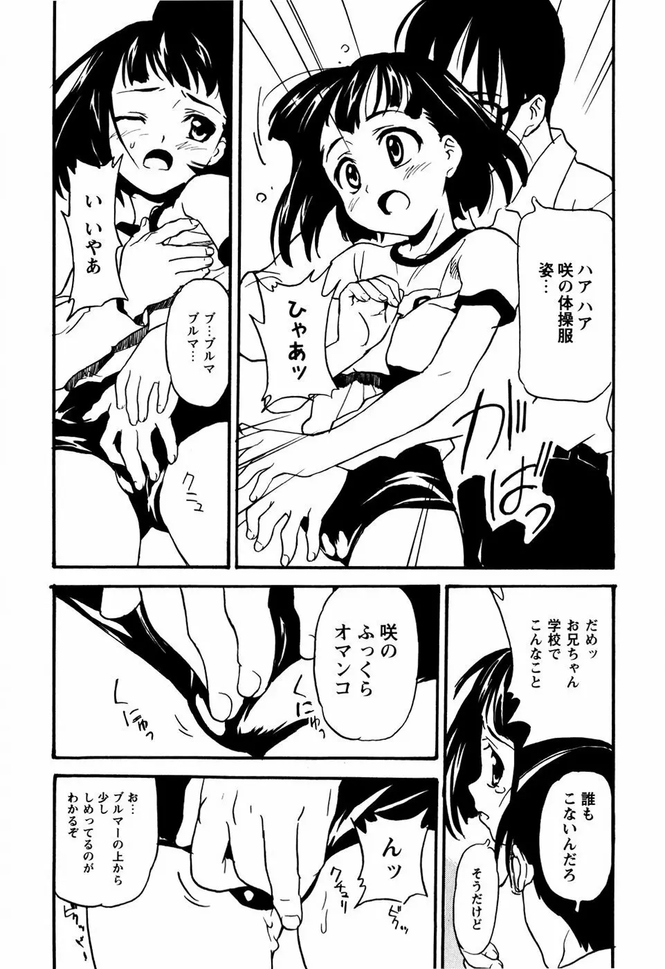 少女姦察日記 Page.129