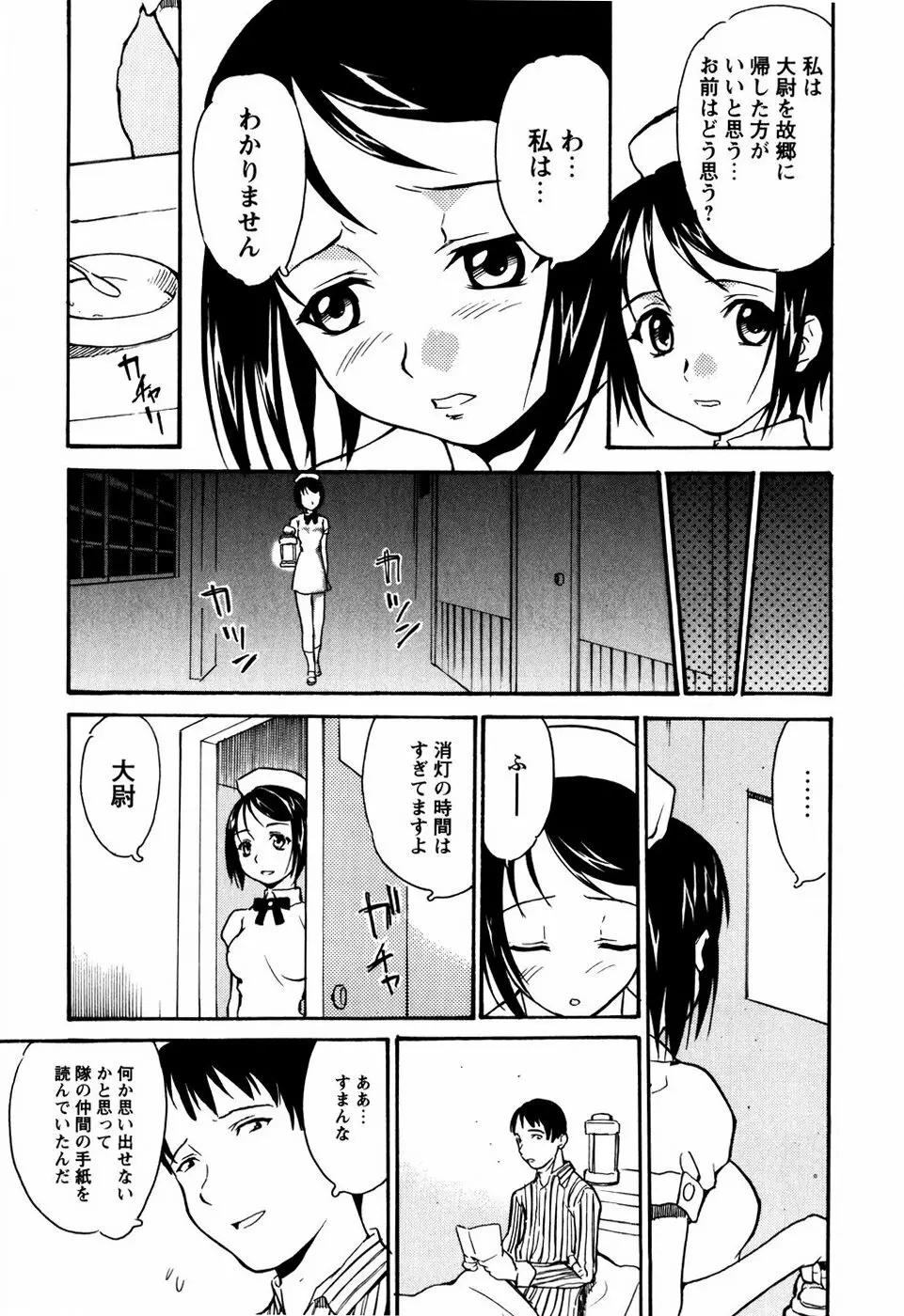 少女姦察日記 Page.148