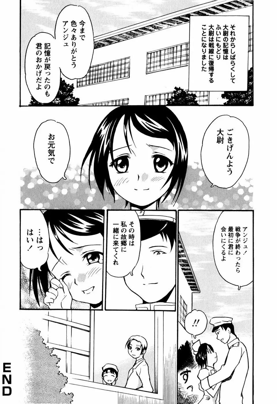 少女姦察日記 Page.159