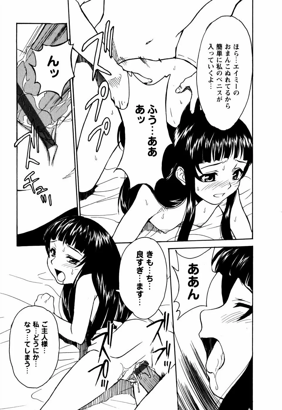 少女姦察日記 Page.179