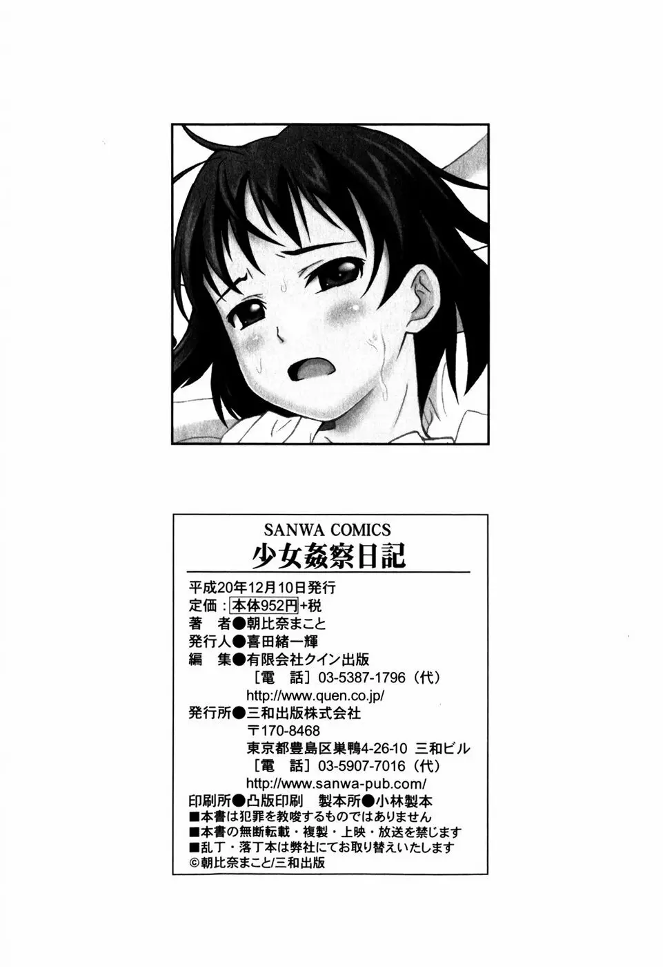 少女姦察日記 Page.201