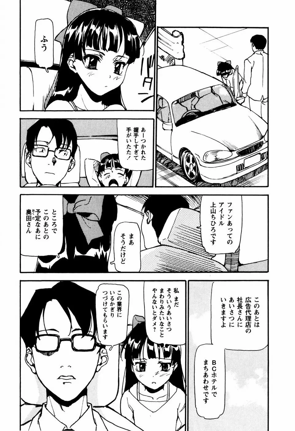少女姦察日記 Page.24