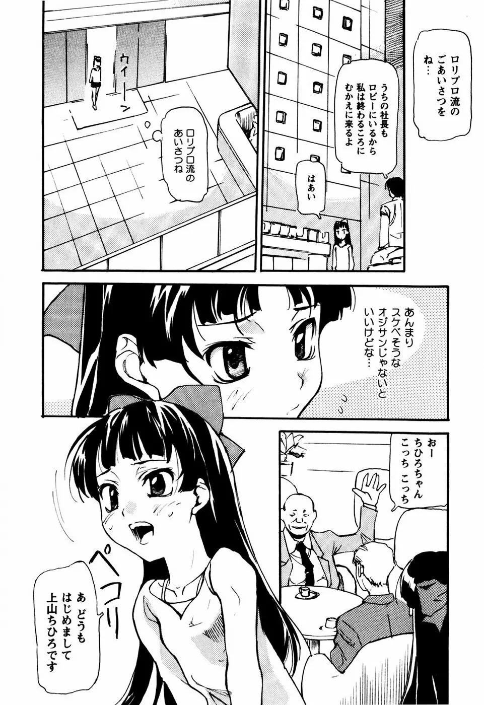 少女姦察日記 Page.25