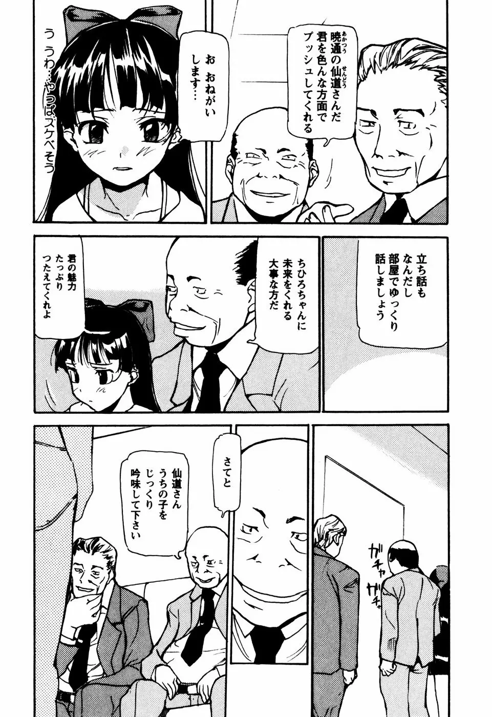 少女姦察日記 Page.26
