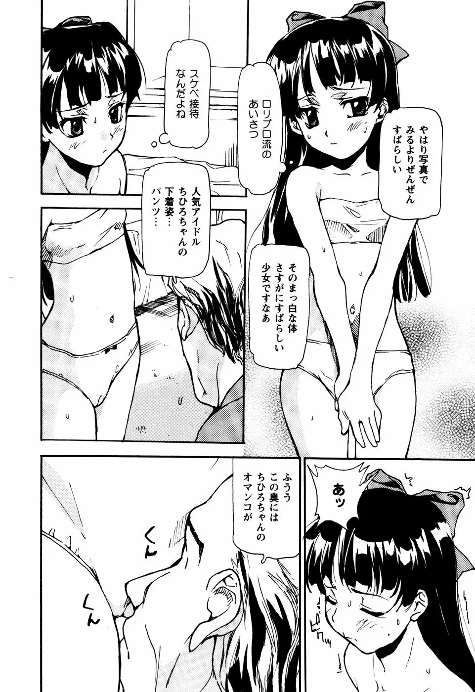 少女姦察日記 Page.27