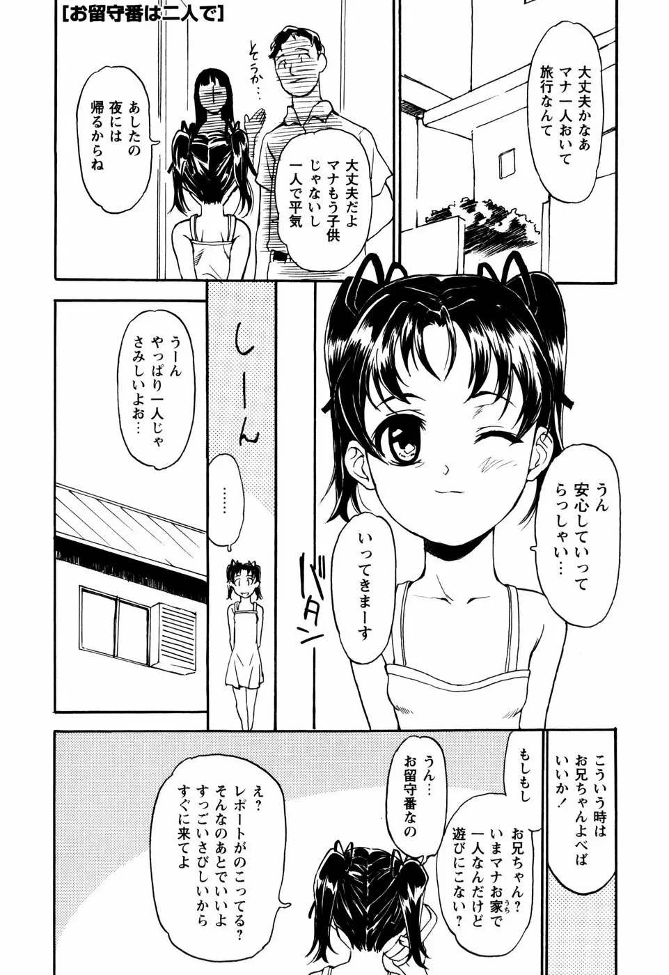 少女姦察日記 Page.38