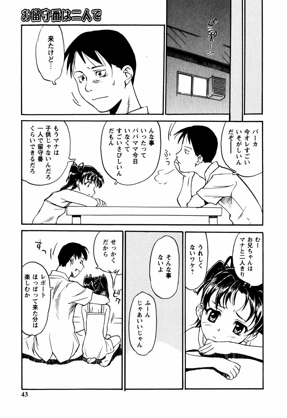 少女姦察日記 Page.40