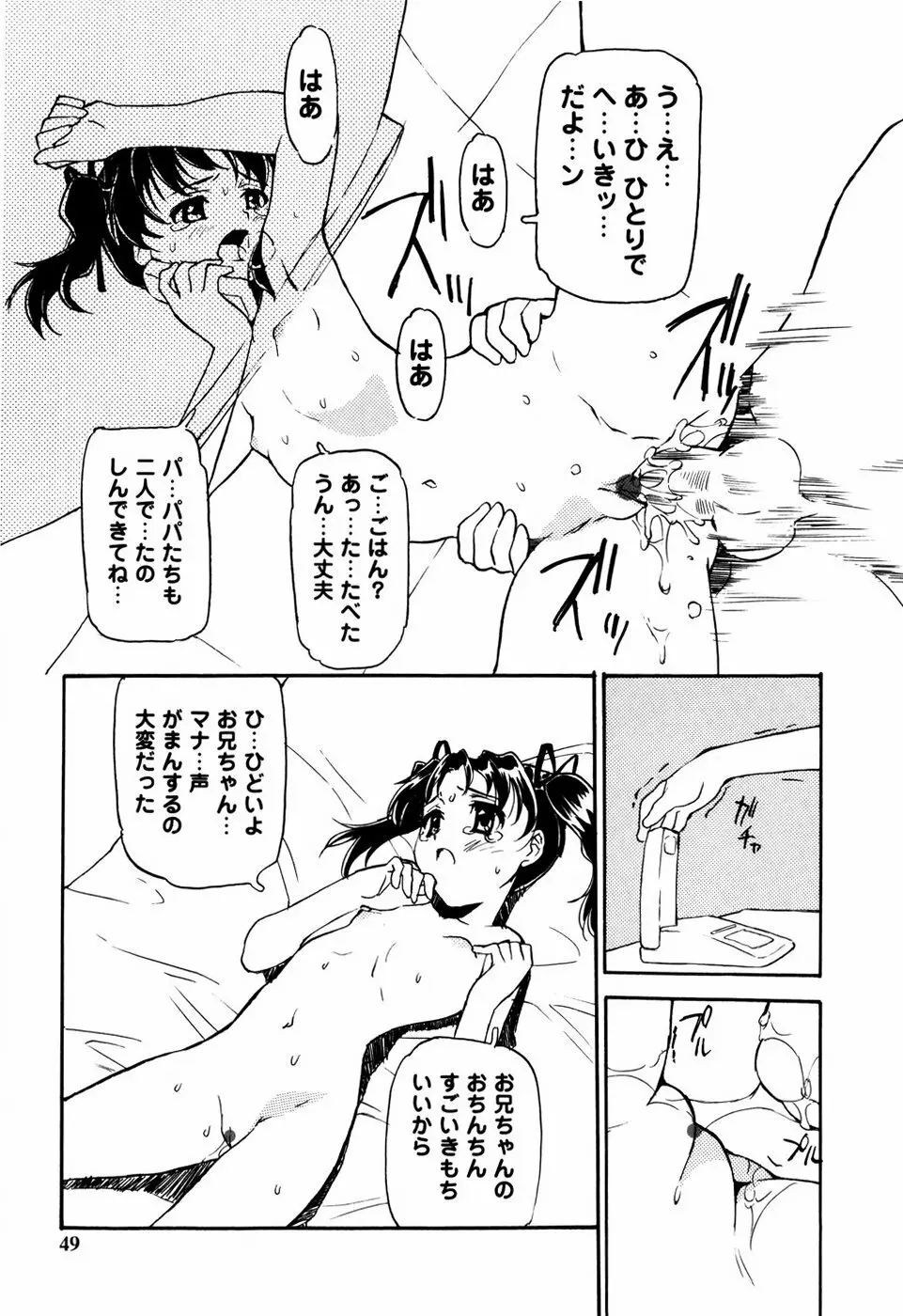少女姦察日記 Page.46