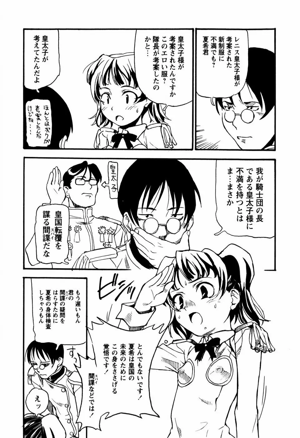 少女姦察日記 Page.57