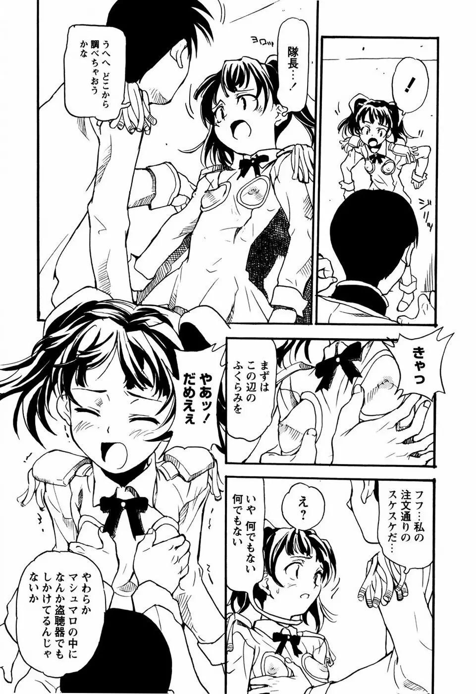 少女姦察日記 Page.58