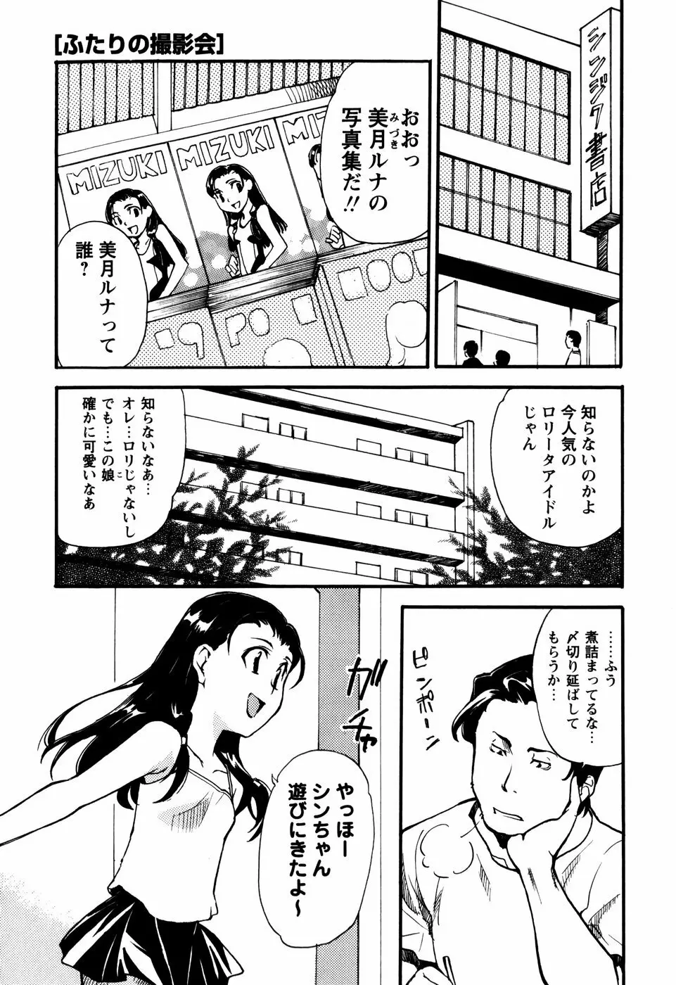 少女姦察日記 Page.6
