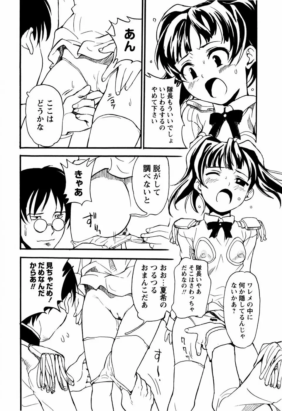 少女姦察日記 Page.60