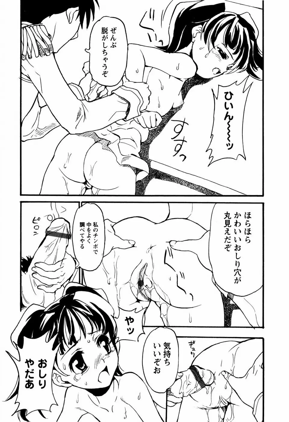 少女姦察日記 Page.62