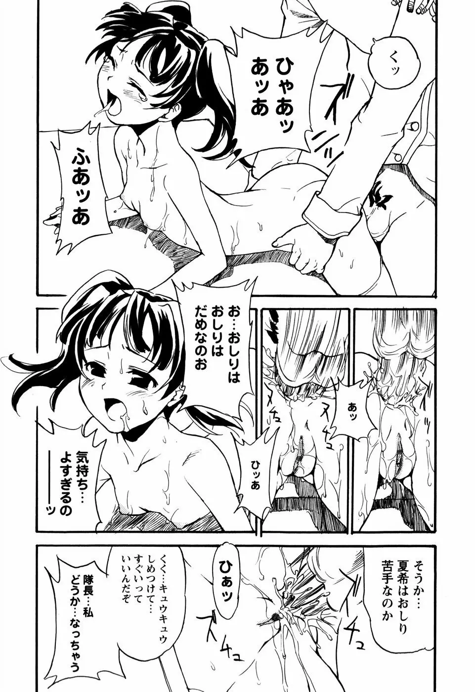 少女姦察日記 Page.63