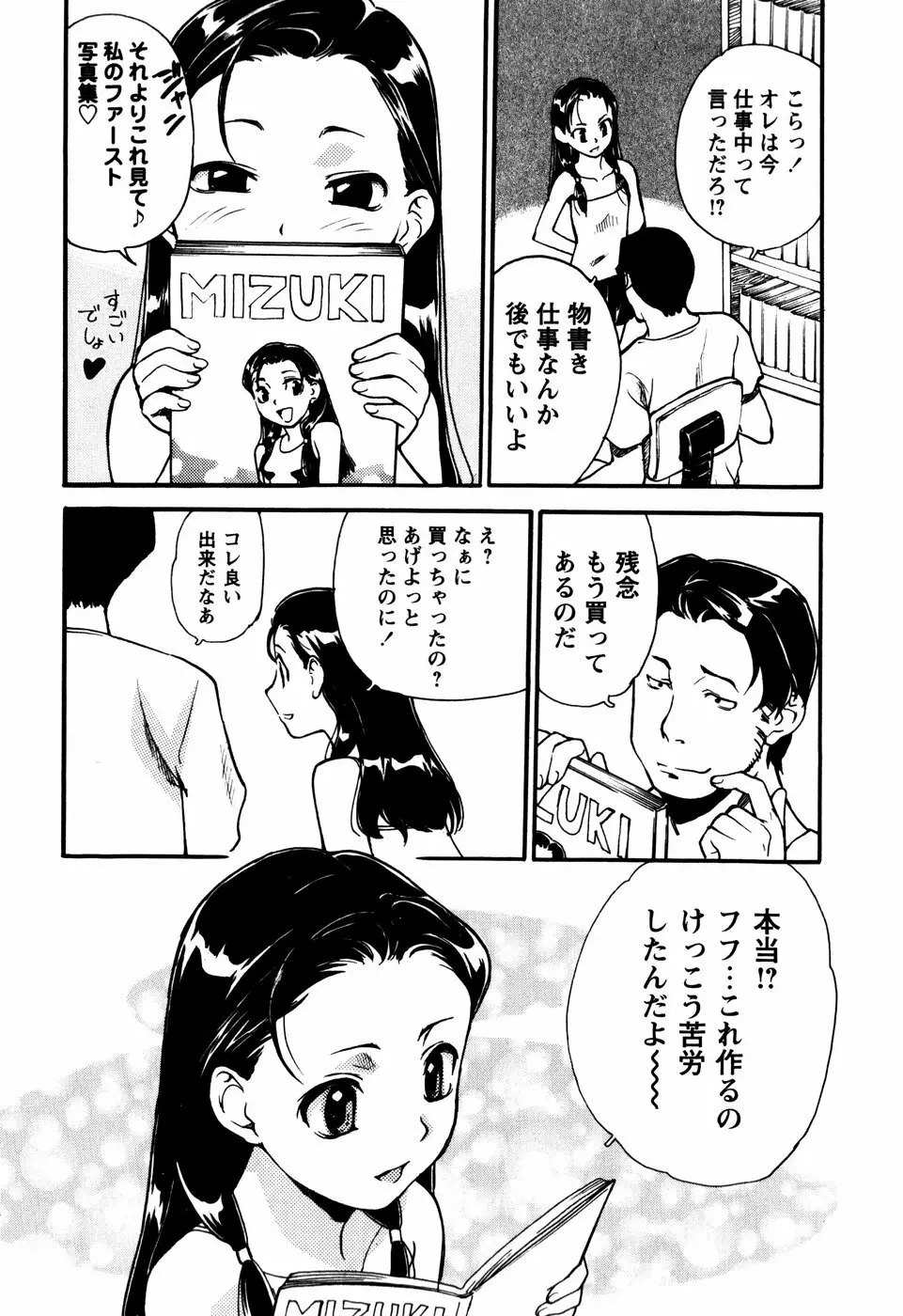 少女姦察日記 Page.7
