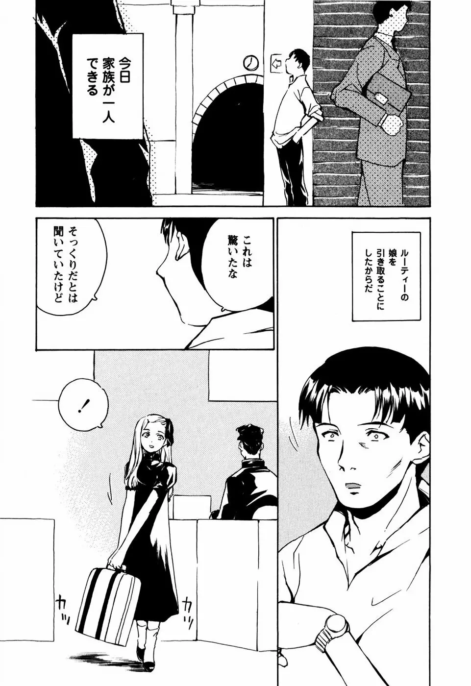 少女姦察日記 Page.75