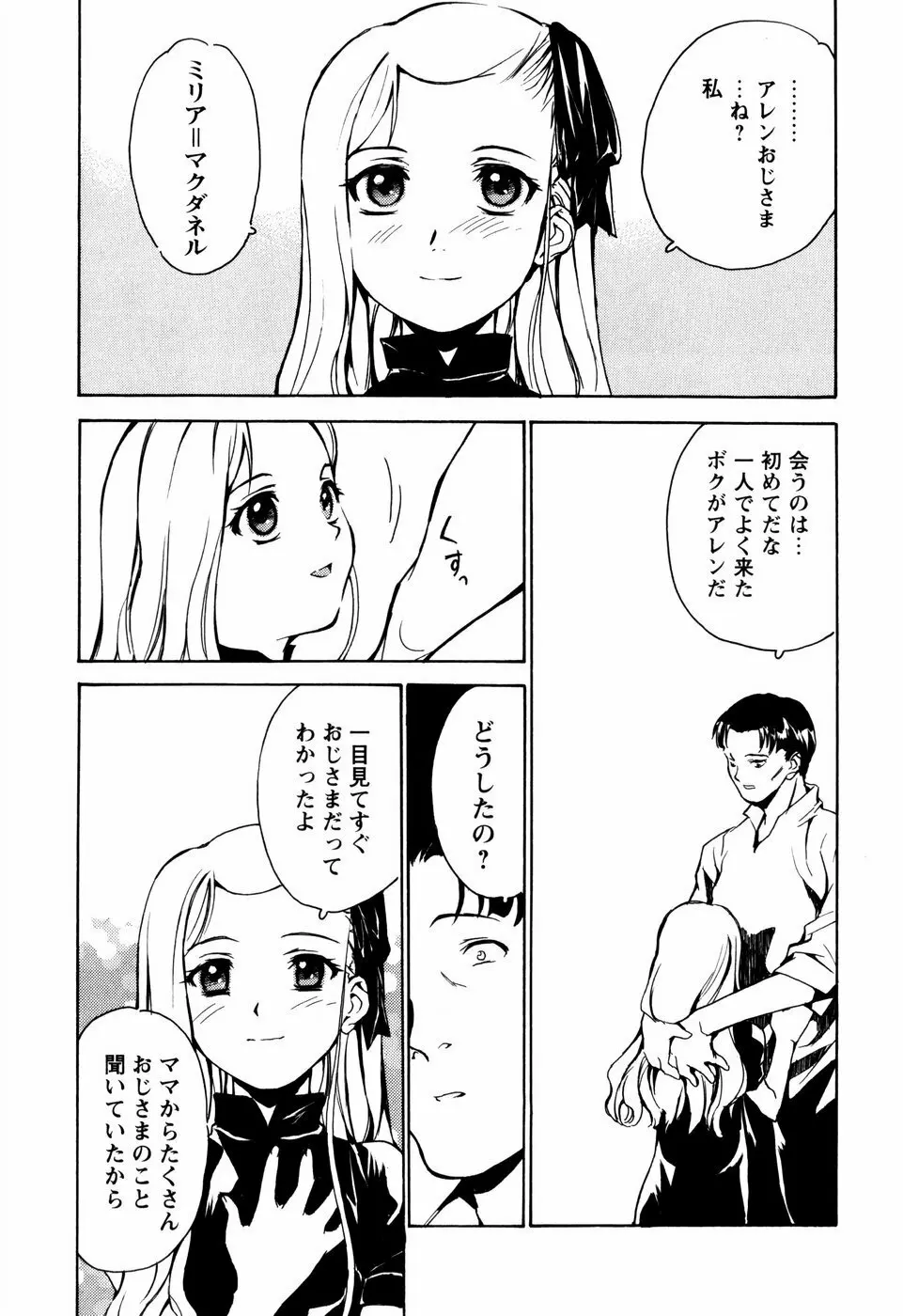 少女姦察日記 Page.76