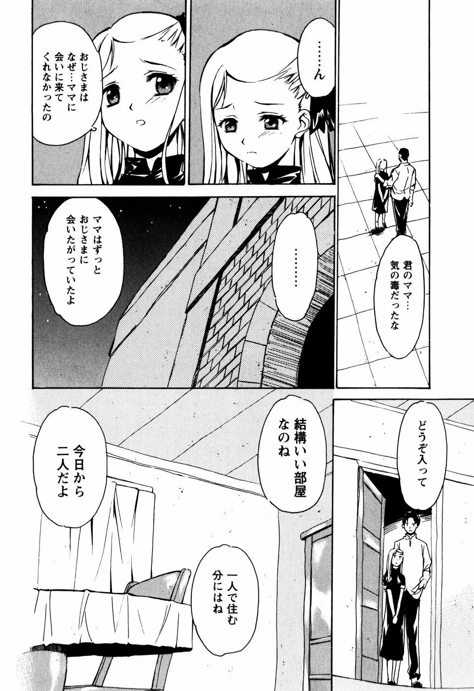 少女姦察日記 Page.77