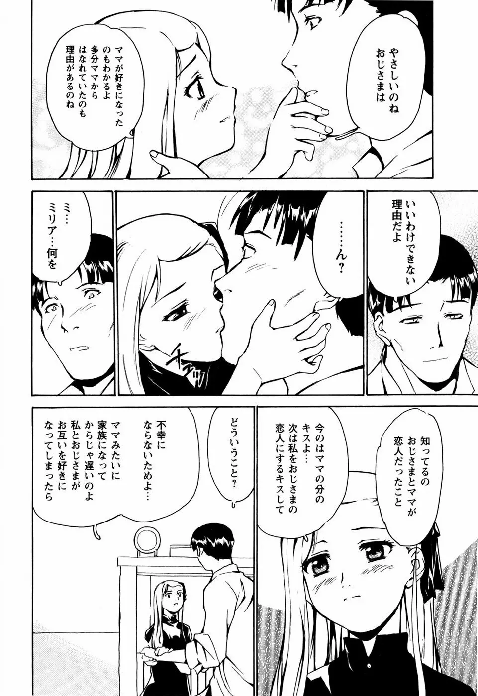 少女姦察日記 Page.79