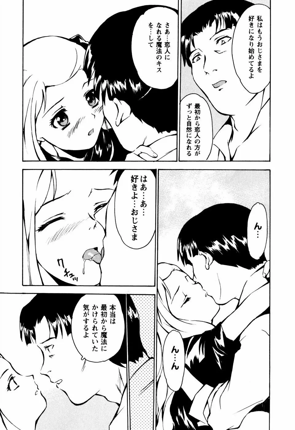 少女姦察日記 Page.80