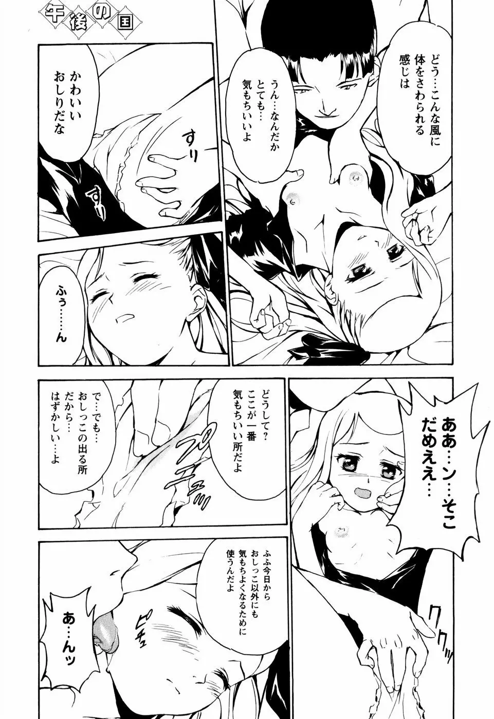 少女姦察日記 Page.82