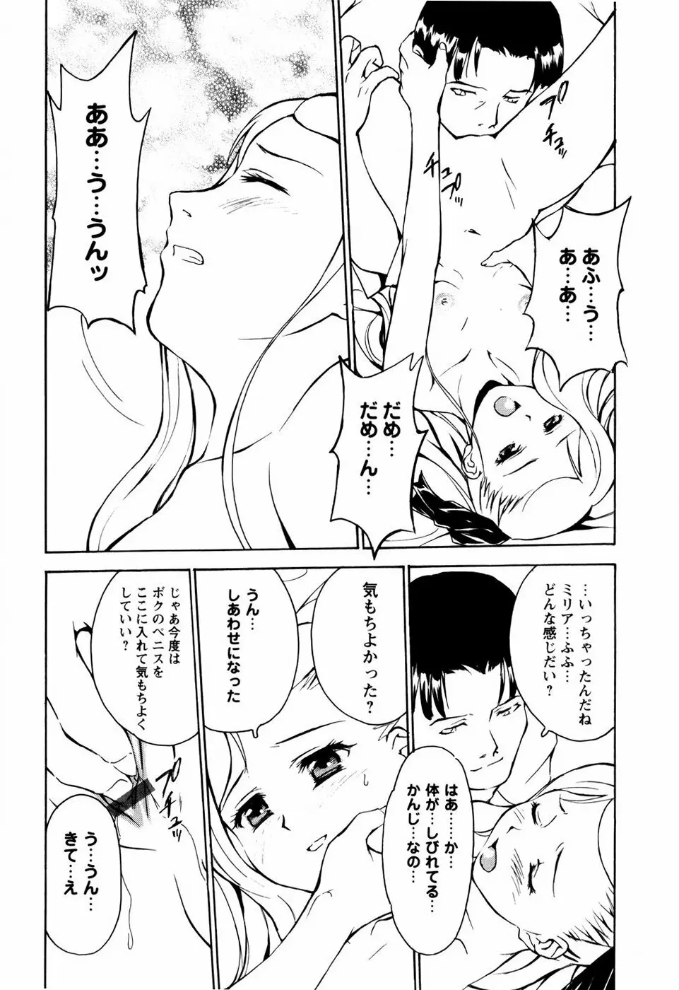 少女姦察日記 Page.84