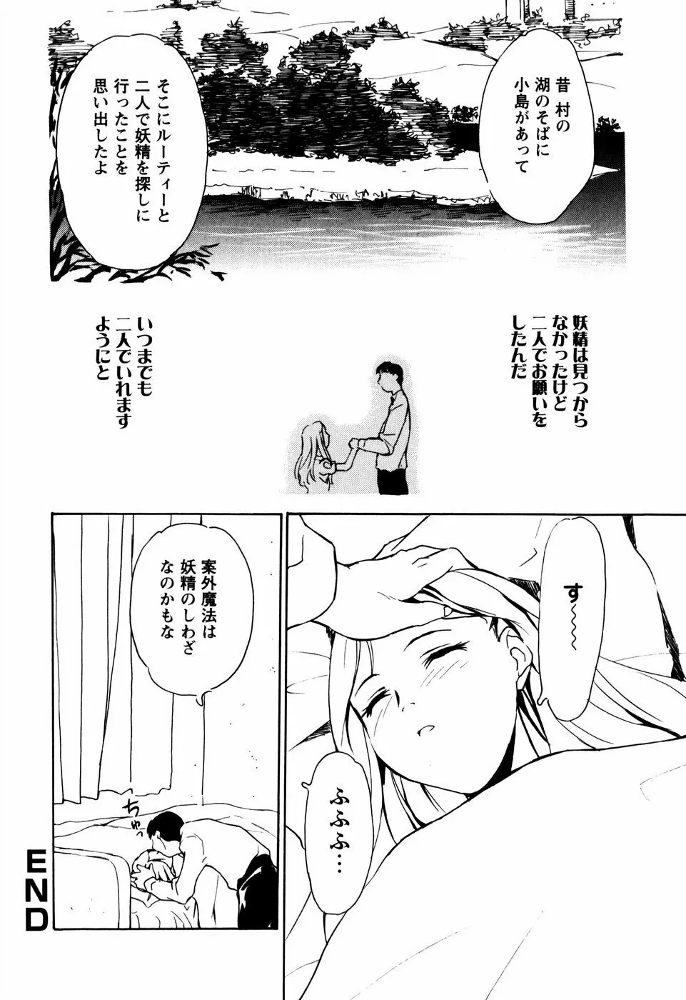 少女姦察日記 Page.89