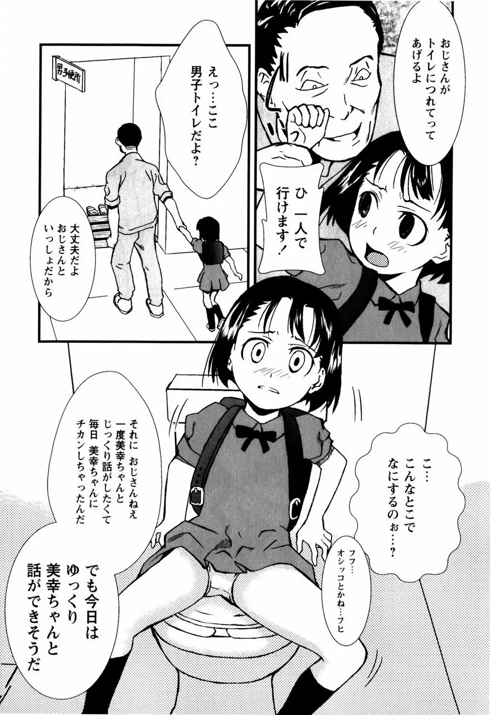 少女姦察日記 Page.96