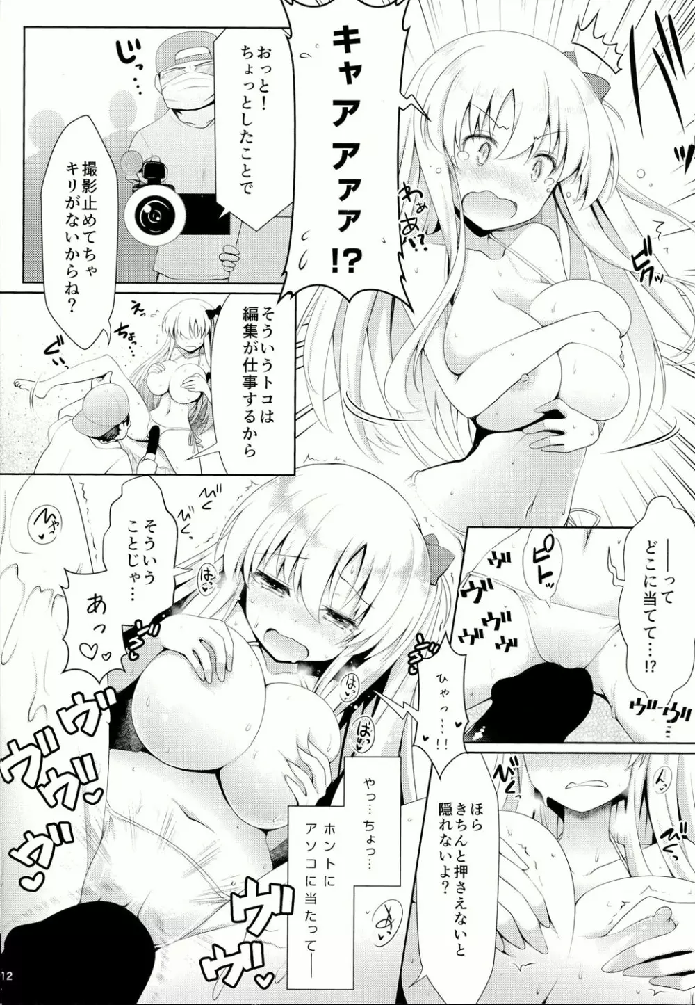 麻雀天使のどっち降臨 Page.12