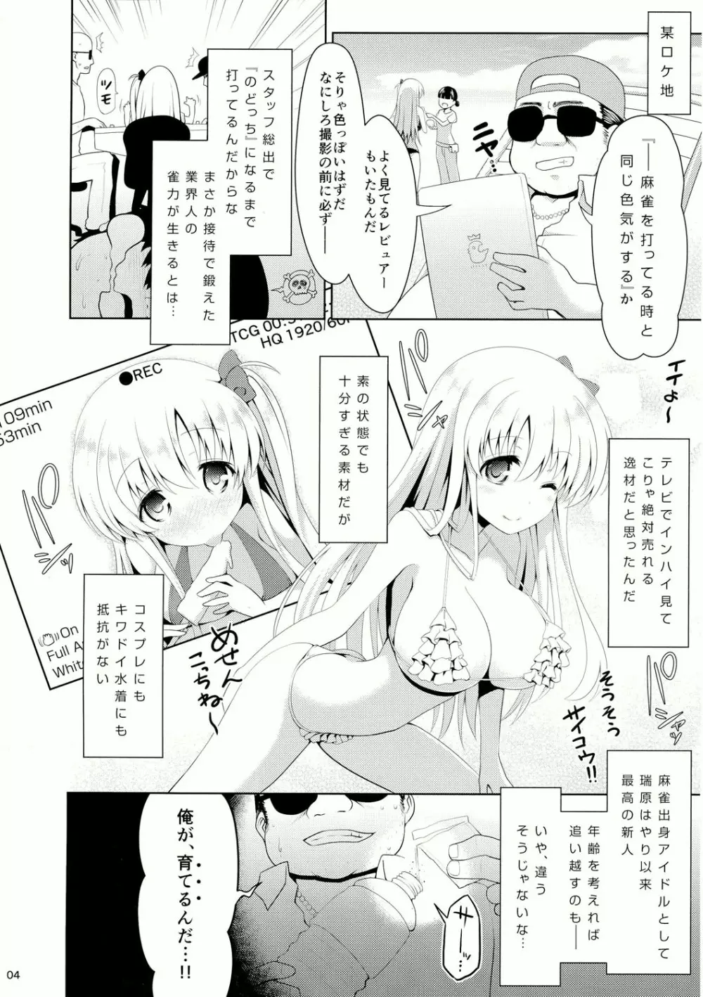 麻雀天使のどっち降臨 Page.4