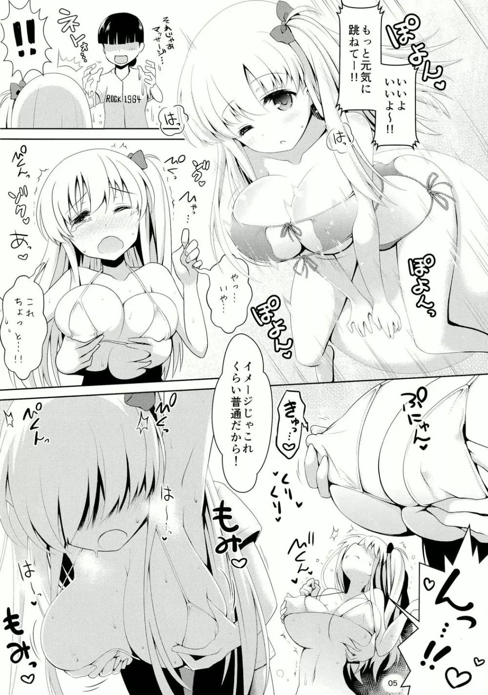 麻雀天使のどっち降臨 Page.5