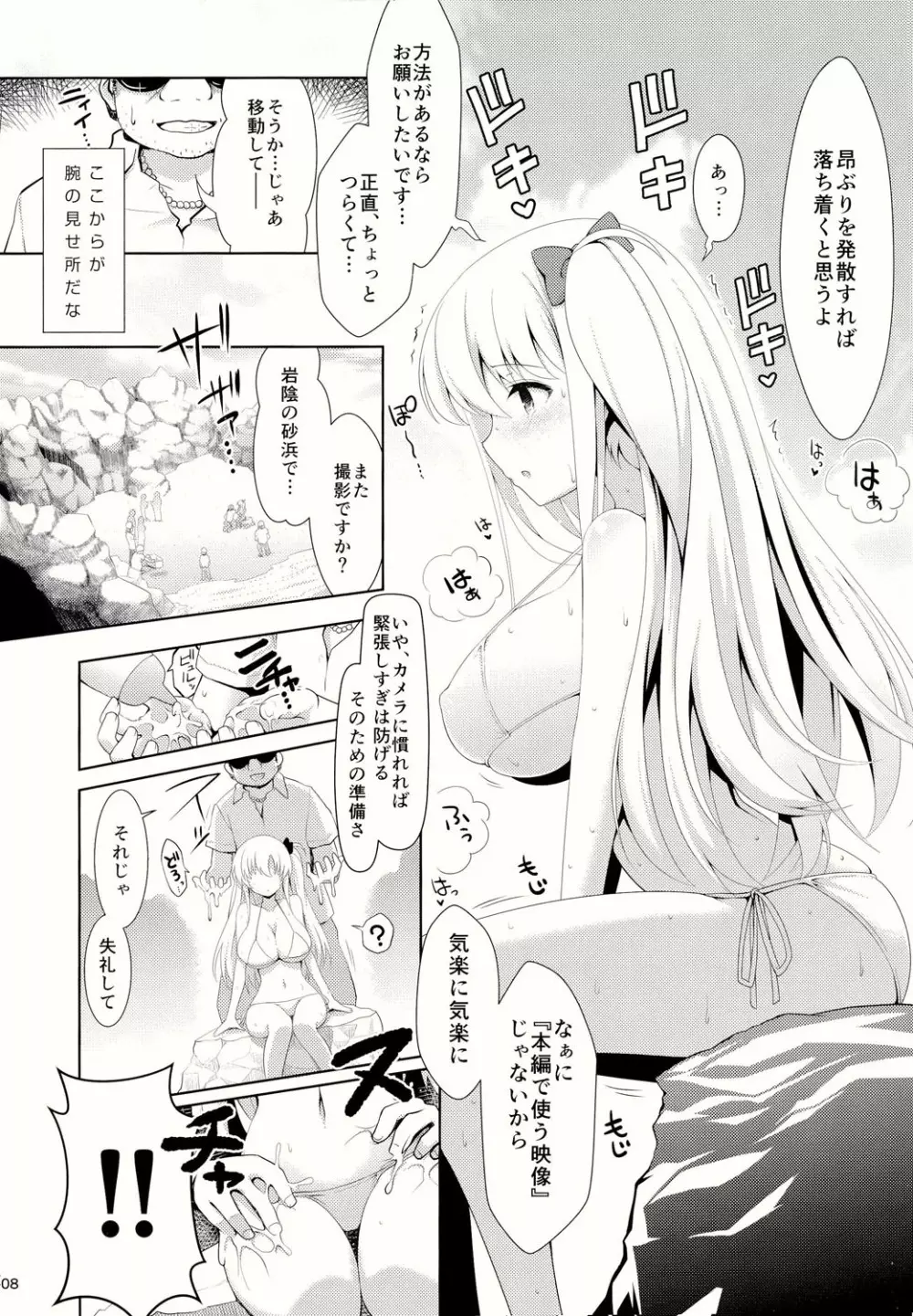 麻雀天使のどっち降臨 Page.8