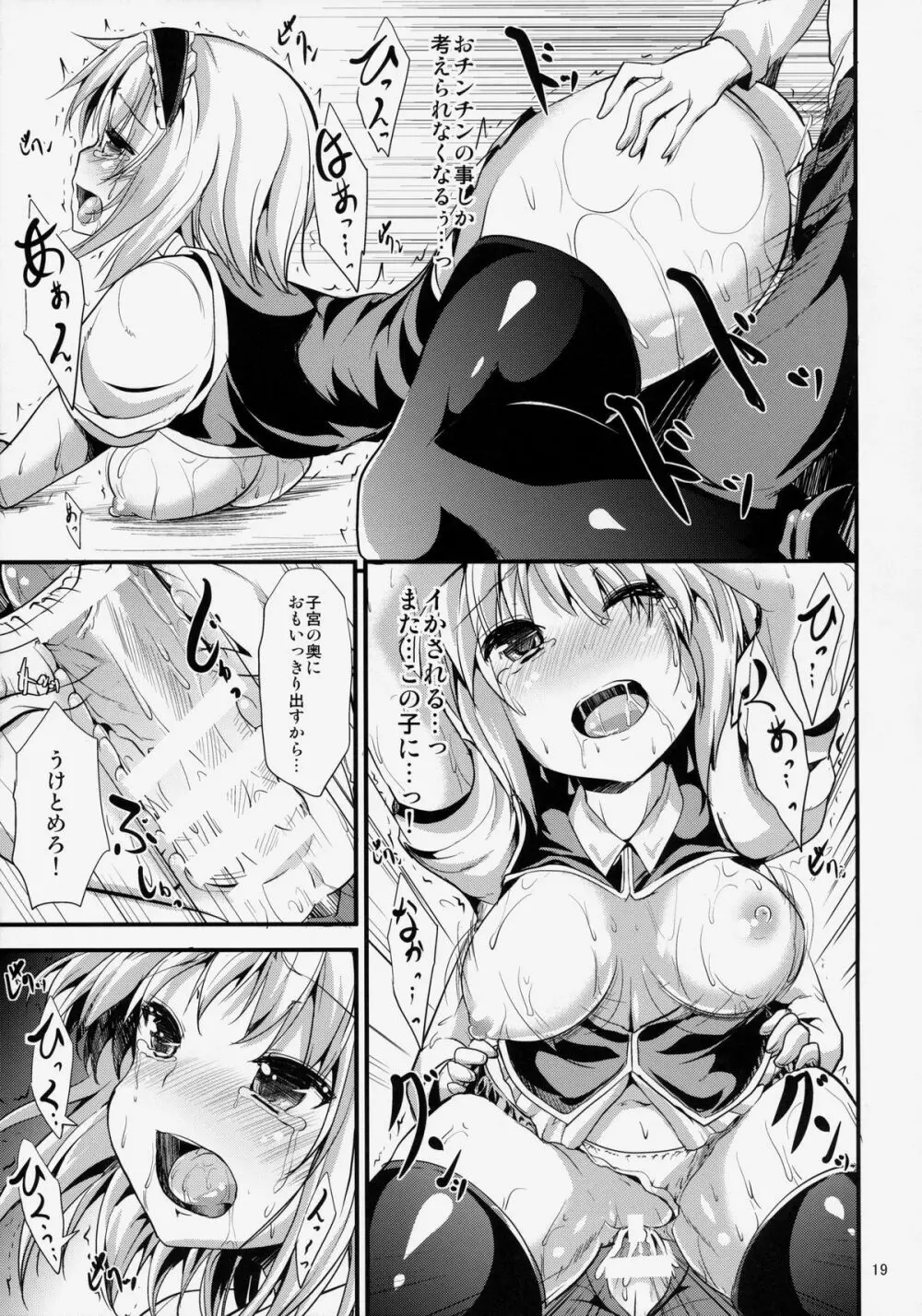 サタニックカーニバル Page.18