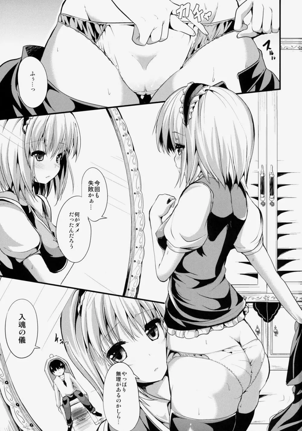 サタニックカーニバル Page.2