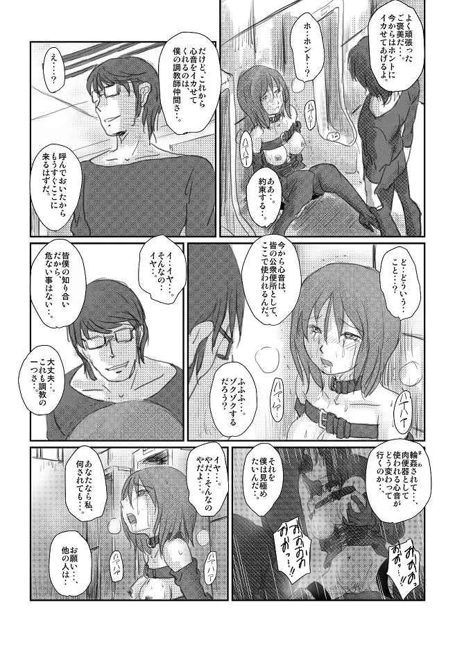 心音：「拘束散歩」　 Page.11