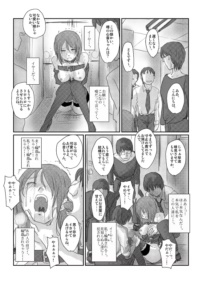 心音：「拘束散歩」　 Page.12