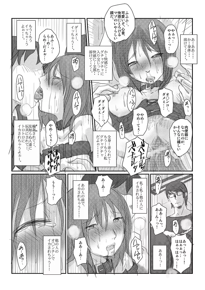 心音：「拘束散歩」　 Page.14