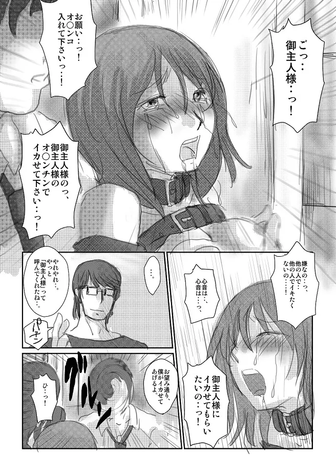 心音：「拘束散歩」　 Page.15