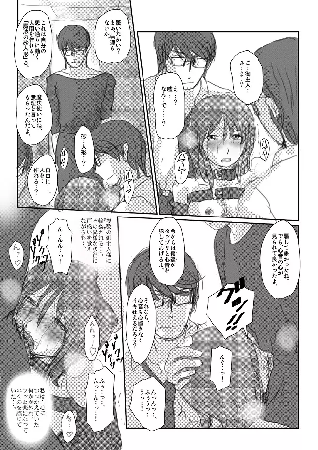 心音：「拘束散歩」　 Page.16