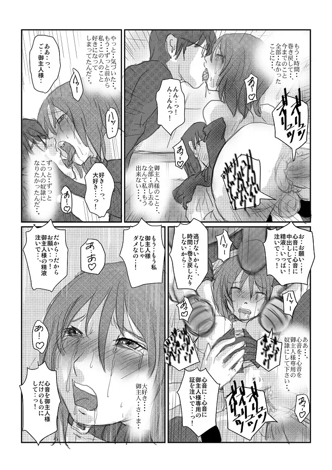 心音：「拘束散歩」　 Page.18