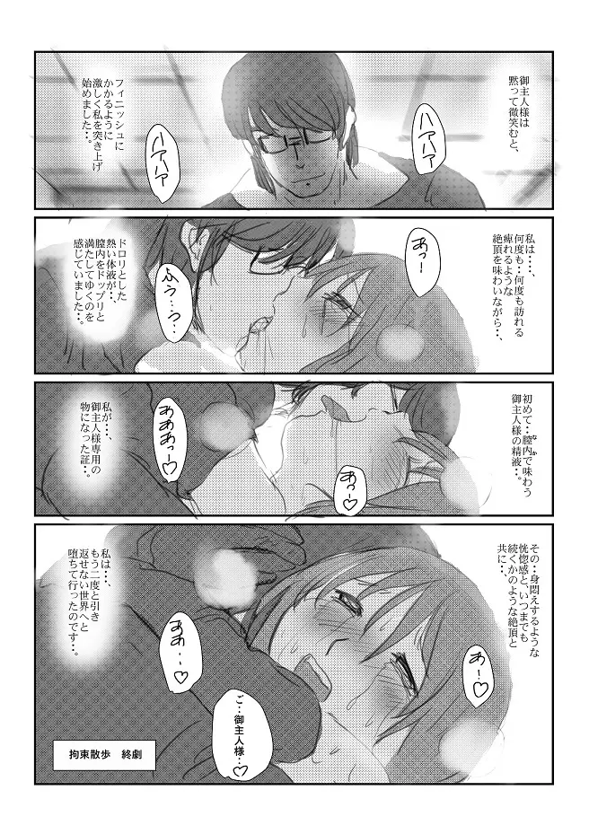 心音：「拘束散歩」　 Page.19